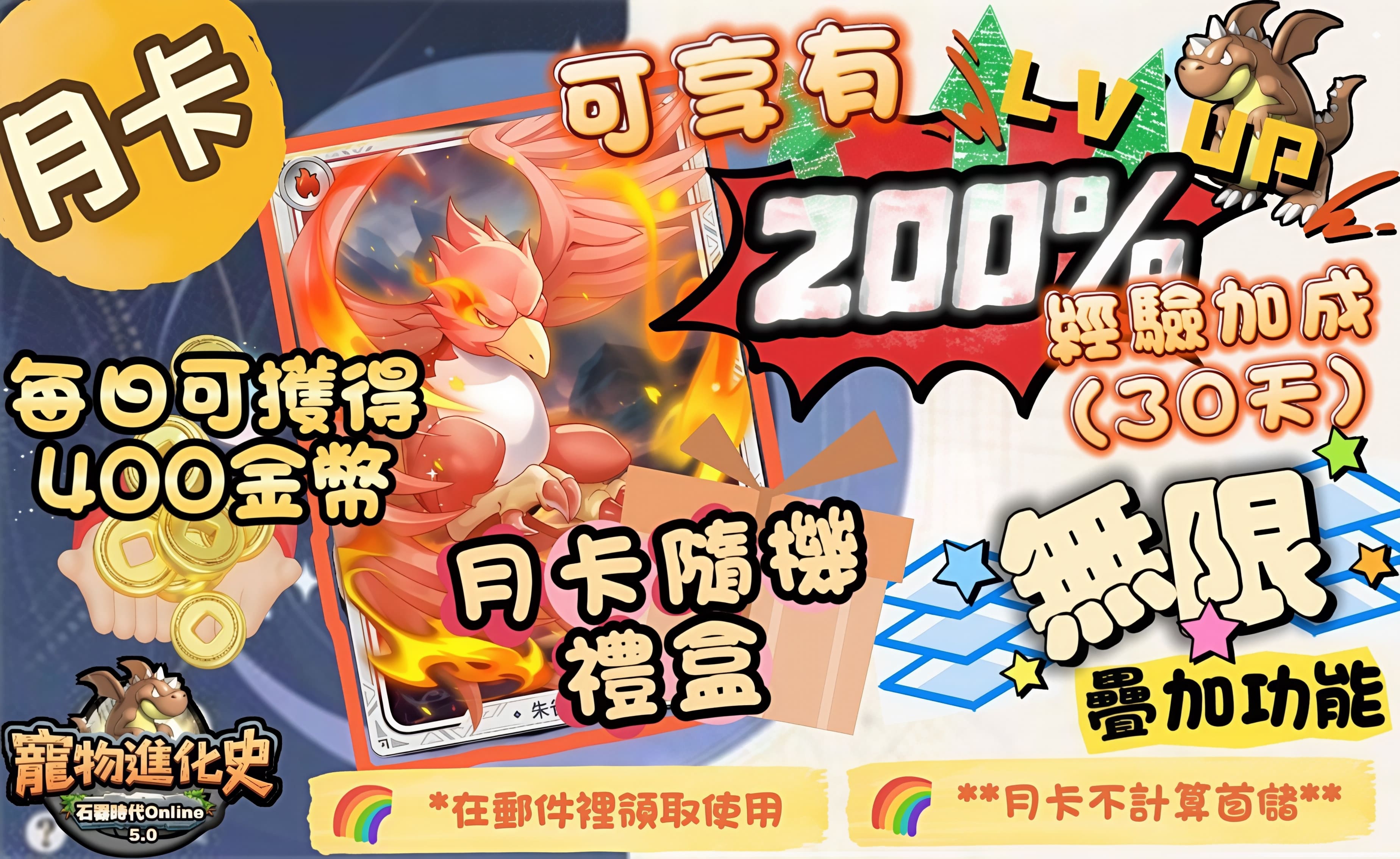 月卡獎勵低清.jpg